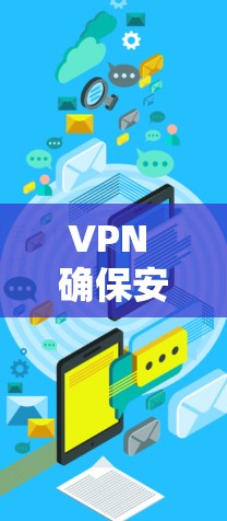 VPN 确保安全，更换IP才是关键