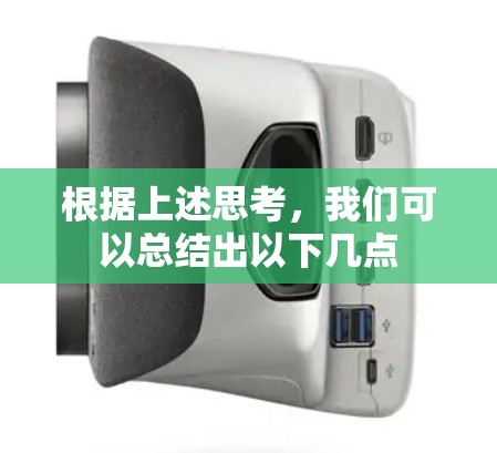 根据上述思考，我们可以总结出以下几点