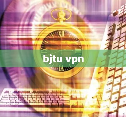 bjtu vpn