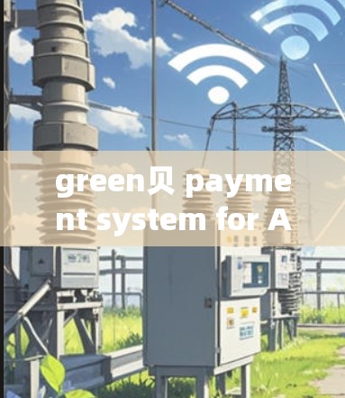 green贝 payment system for Android