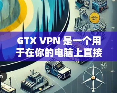 GTX VPN 是一个用于在你的电脑上直接连接到在线游戏平台(如 GTA V)的工具。它允许你通过你的电脑或手机登录并观看在线游戏,包括 GTA V、GTA VI 和更多其他在线游戏 GTX VPN 是一个用于在你的电脑上直接连接到在线游戏平台(如 GTA V)的工具。它允许你通过你的电脑或手机登录并观看在线游戏,包括 GTA V、GTA VI 和更多其他在线游戏