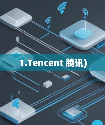 1.Tencent 腾讯)