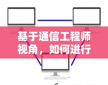基于通信工程师视角，如何进行VPN测试与安全漏洞排查