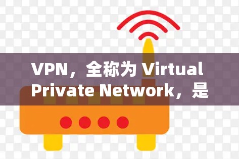VPN,全称为 Virtual Private Network,是一种通过网络加密技术实现数据传输的网络服务。它通常用于加密内部网络通信,保护用户数据不受第三方访问,同时也能保护数据传输的安全性 VPN,全称为 Virtual Private Network,是一种通过网络加密技术实现数据传输的网络服务。它通常用于加密内部网络通信,保护用户数据不受第三方访问,同时也能保护数据传输的安全性