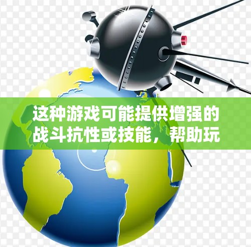 这种游戏可能提供增强的战斗抗性或技能，帮助玩家在设备不足的情况下在服务器内进行战斗。wolf 战斗技能可能包括增强的技能包，帮助玩家在战斗中发挥出色