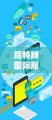 昆特牌国际服要VPN?从舒适到安全,昆特牌国际服成为全球受欢迎的选择! 昆特牌国际服要VPN?从舒适到安全,昆特牌国际服成为全球受欢迎的选择!