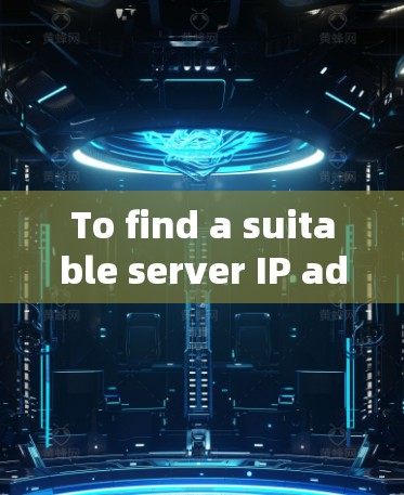 To find a suitable server IP address,you should: