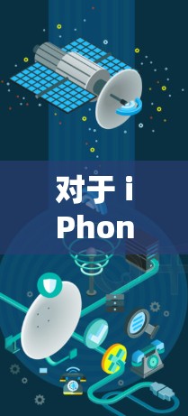 对于 iPhone，选择一款支持微信<strong>VPN</strong>的软件需要考虑以下几点