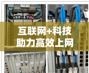 互联网+科技助力高效上网，机场的未来革命