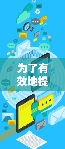 为了有效地提升驾驶性能并掌握加速器，以下是一个结构化的学习计划